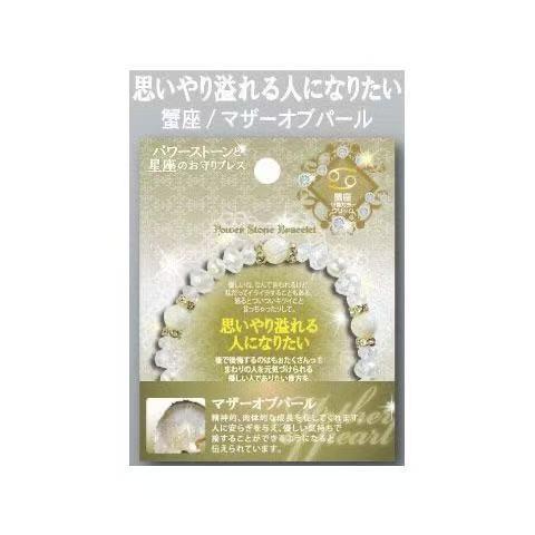 ブレスレット 晴明神社 水晶 星座 女性用 ブレスレット カップル 羽生結弦 同型 アクセサリー